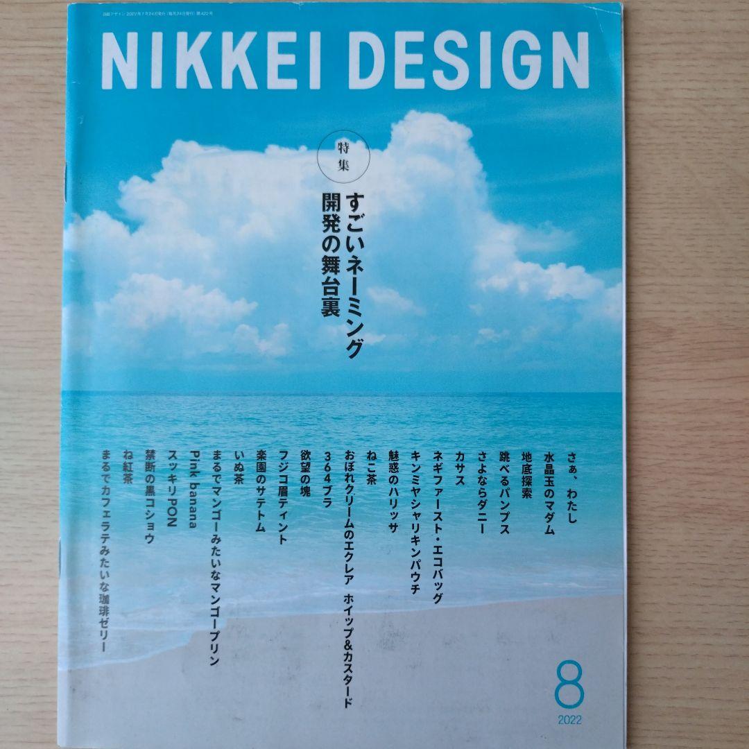NIKKEI DESIGN 2022年1月〜12月号セット