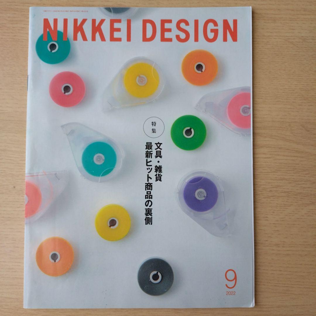 NIKKEI DESIGN 2022年1月〜12月号セット