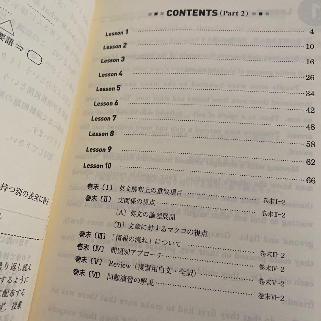 東進ハイスクールテキスト 構文理解から難関大の英文を読み解く 太庸吉 通年