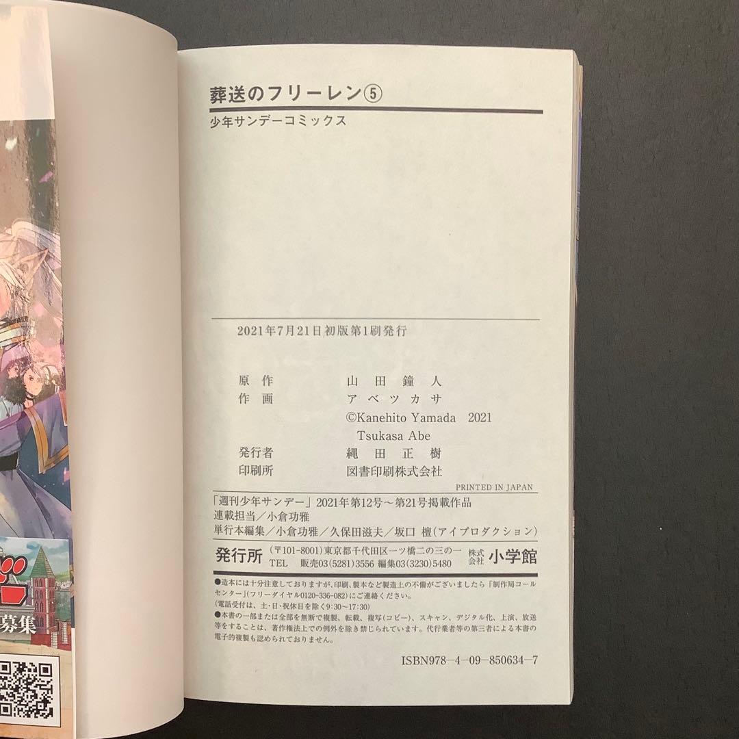 葬送のフリーレン　12巻　全巻初版　帯付き多数 Frieren