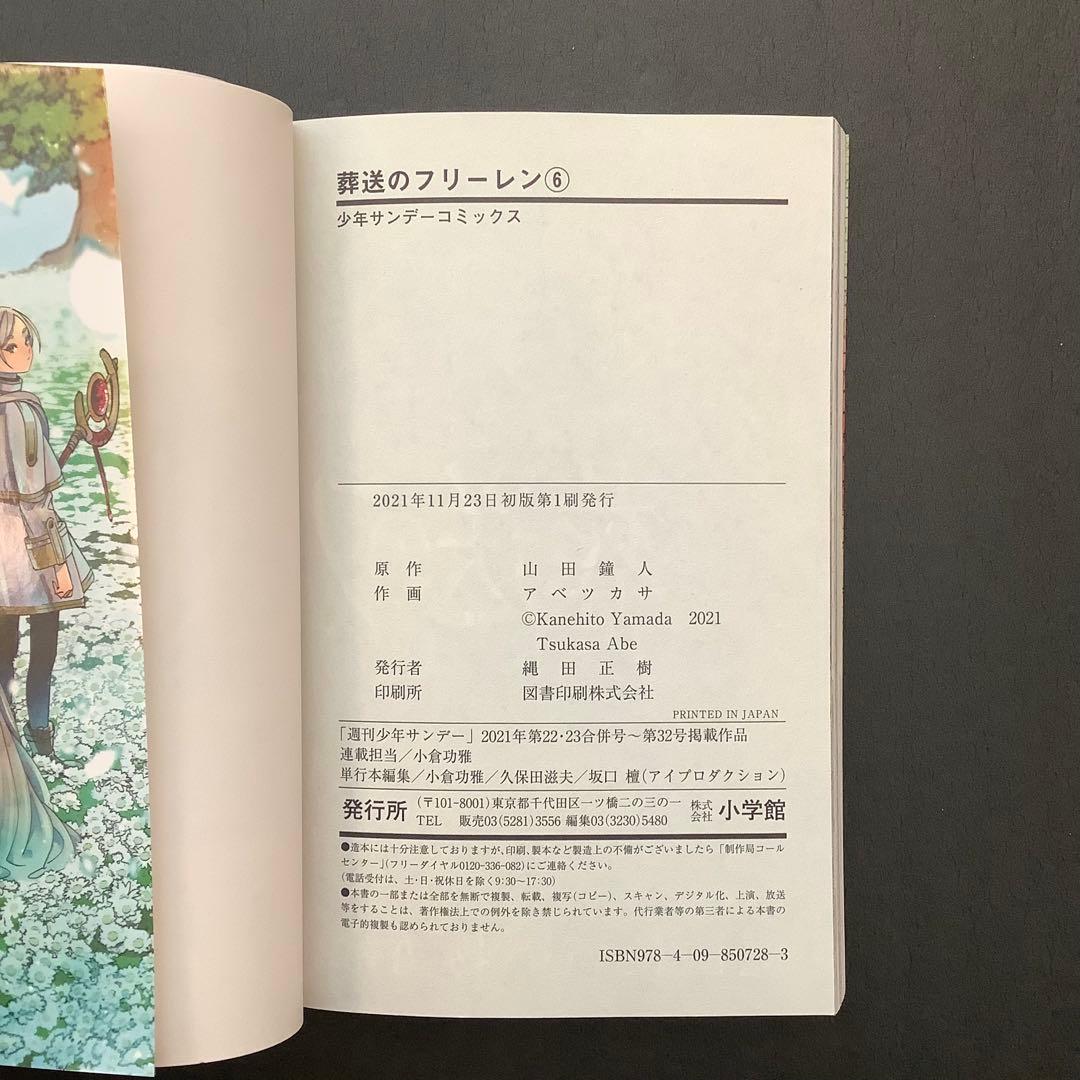 葬送のフリーレン　12巻　全巻初版　帯付き多数 Frieren