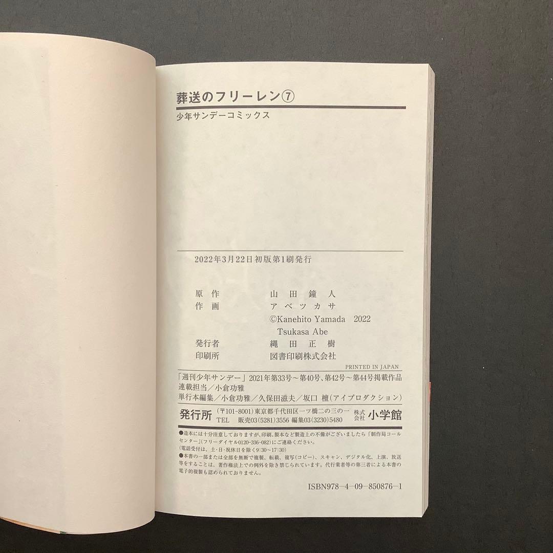 葬送のフリーレン　12巻　全巻初版　帯付き多数 Frieren