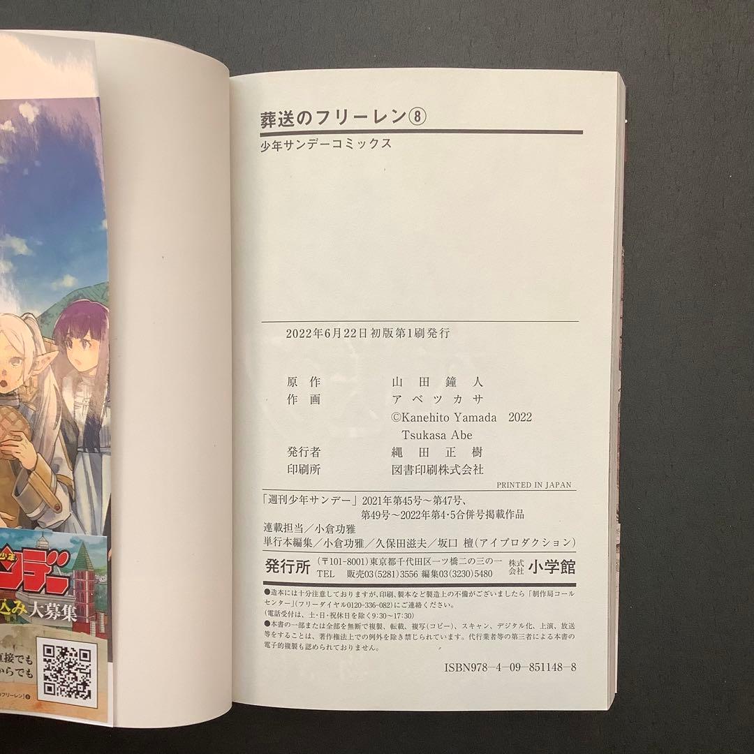 葬送のフリーレン　12巻　全巻初版　帯付き多数 Frieren