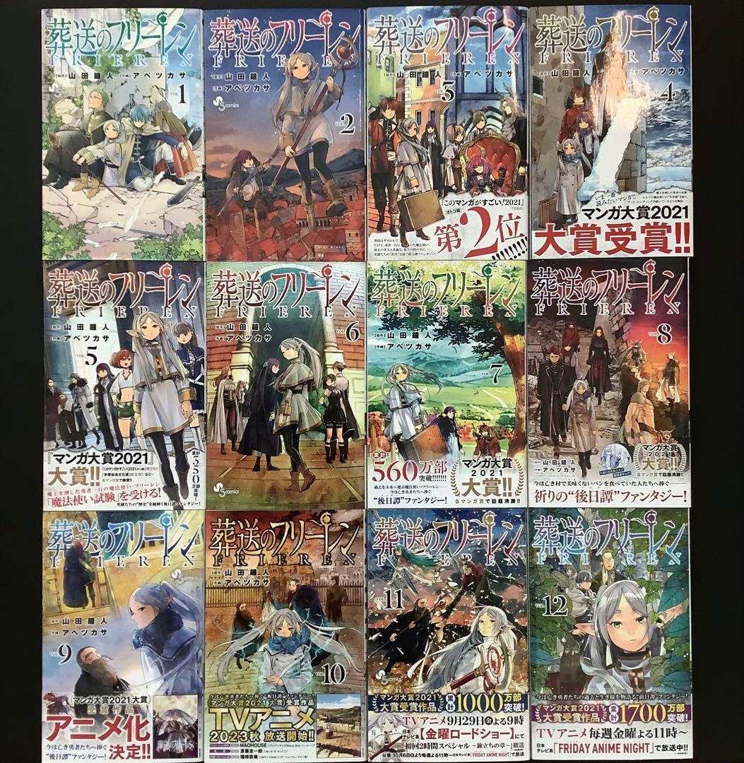 葬送のフリーレン　12巻　全巻初版　帯付き多数 Frieren