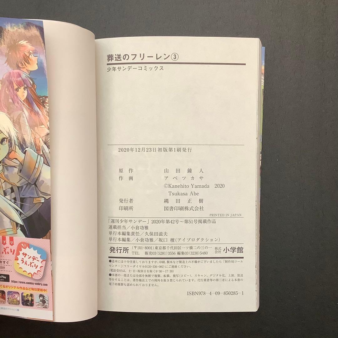 葬送のフリーレン　12巻　全巻初版　帯付き多数 Frieren