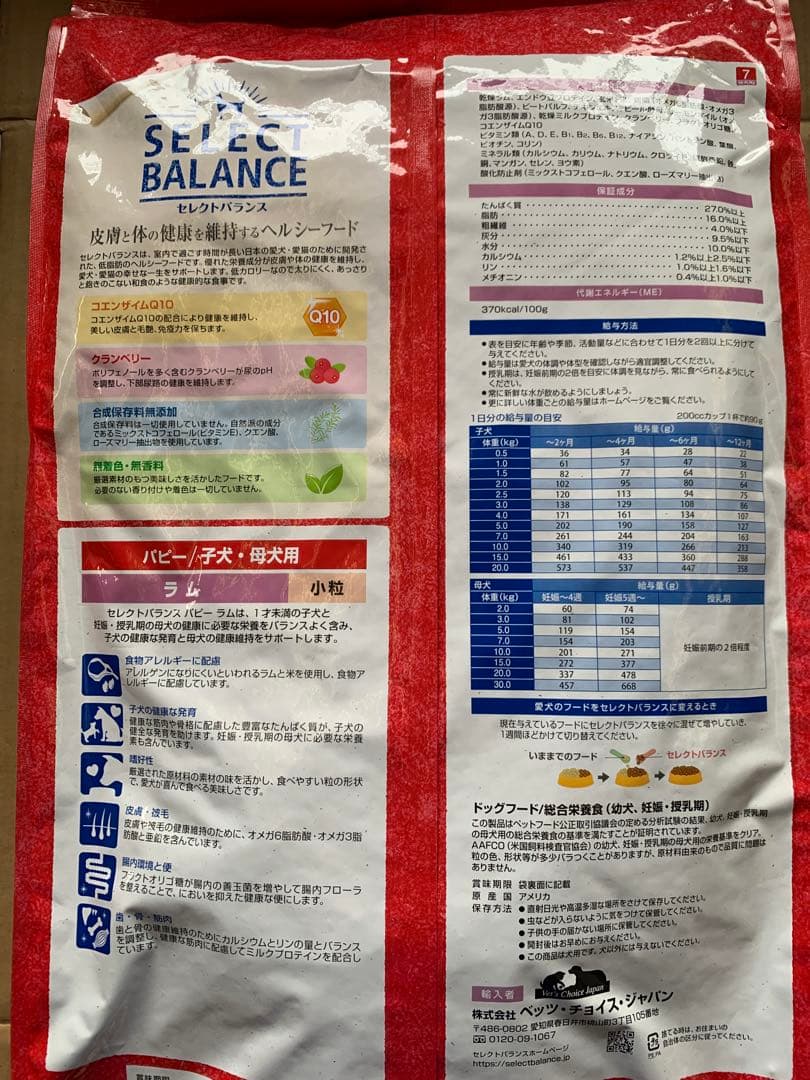 パピーラム7kg×2個