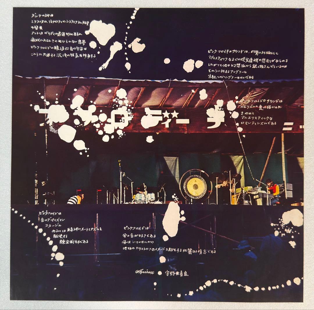 【国内盤・帯付き】　ピンク・フロイド　おせっかい/MEDDLE　アナログレコード