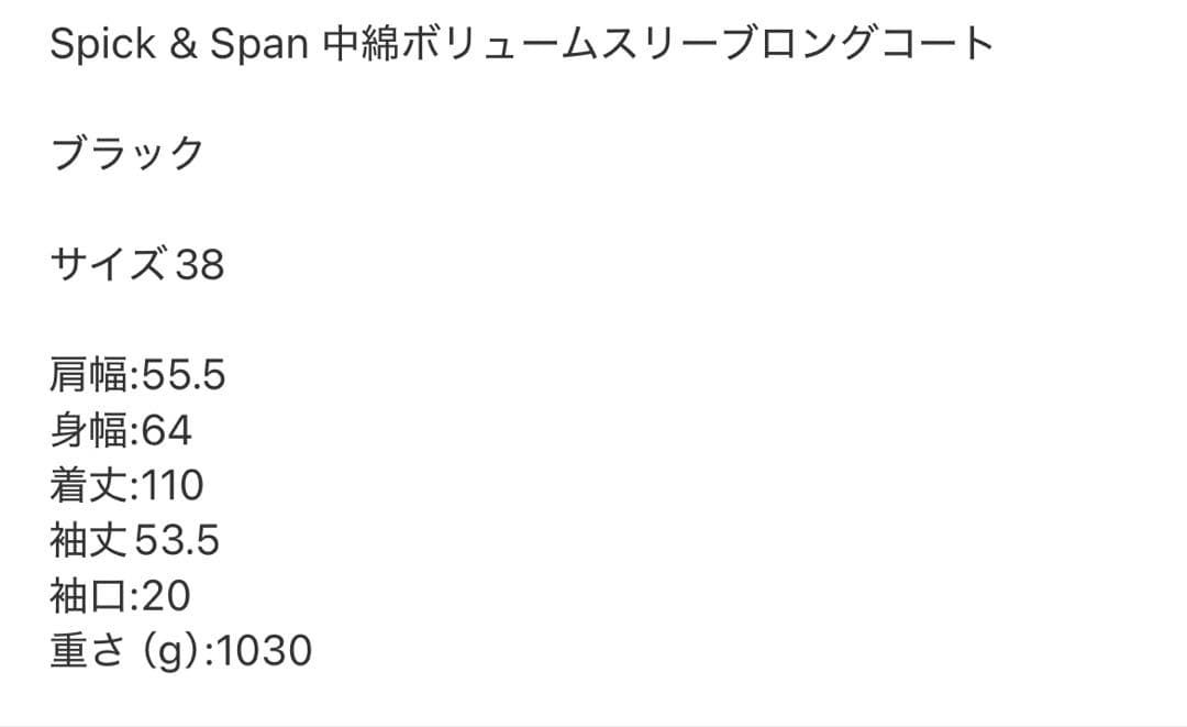 Spick & Span 中綿ボリュームスリーブロングコート　38
