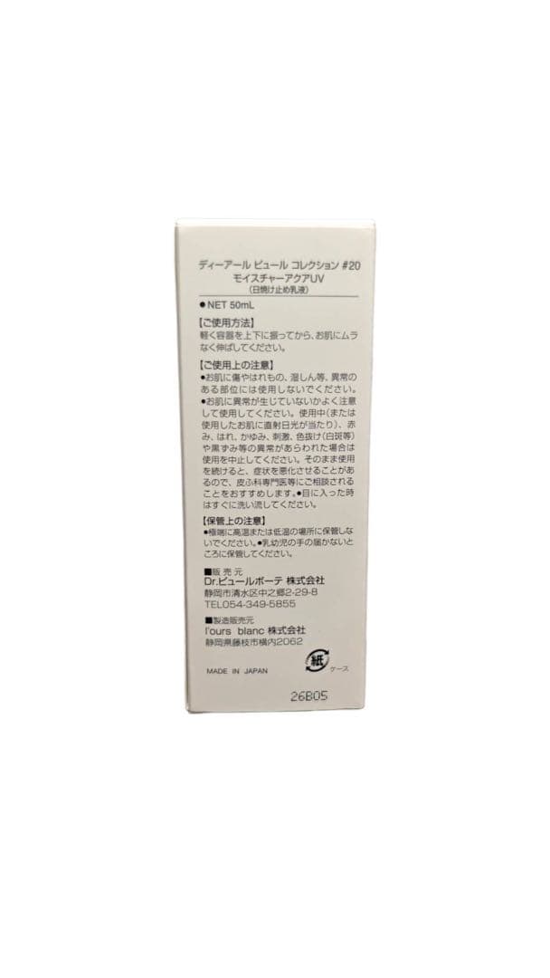 日焼け止め Dr.PUR MOISTURE AQUA UV SPF20 50ml