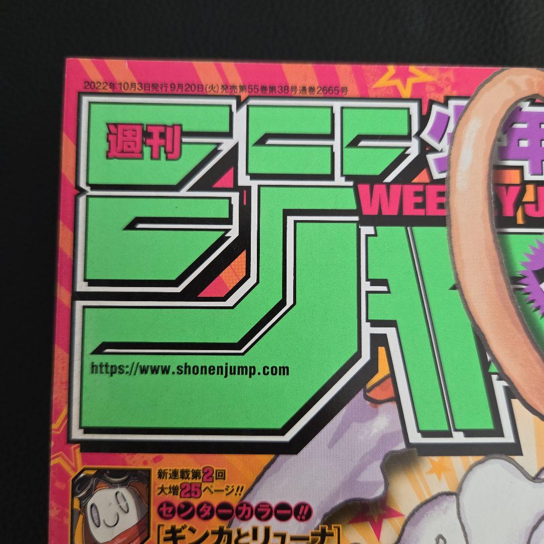 【週刊少年ジャンプ2022年42号】ワンピース ニカルフィ ギア5 10月3日