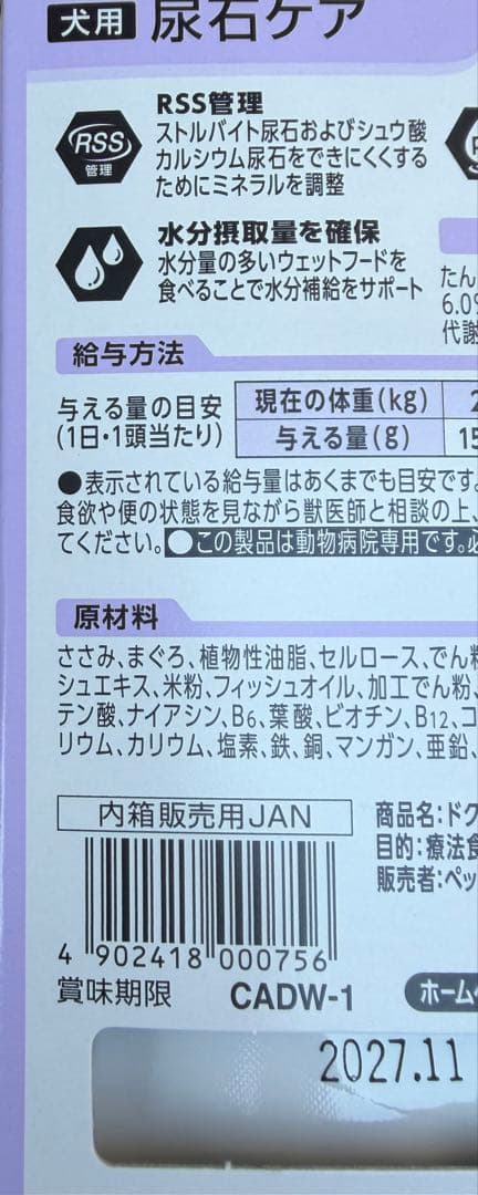 ドクターズ ケア 犬 尿石ケア 8箱