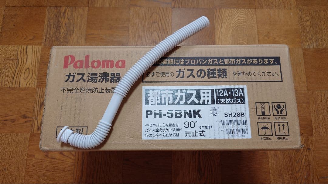 Paloma 瞬間湯沸かし器 寒冷地 PH-5BNK 5号