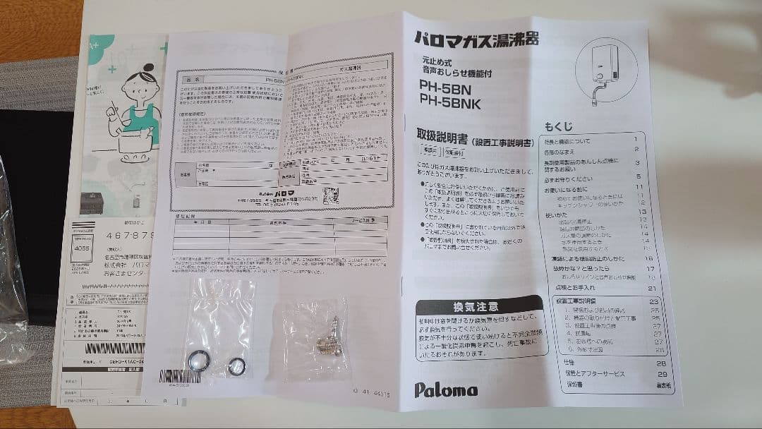 Paloma 瞬間湯沸かし器 寒冷地 PH-5BNK 5号