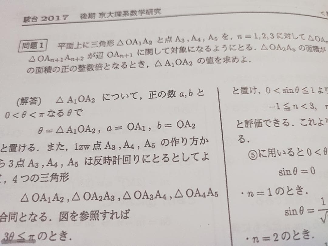 三森司先生による通期京大理系数学研究配布プリントと板書のフルセット　駿台　鉄緑会