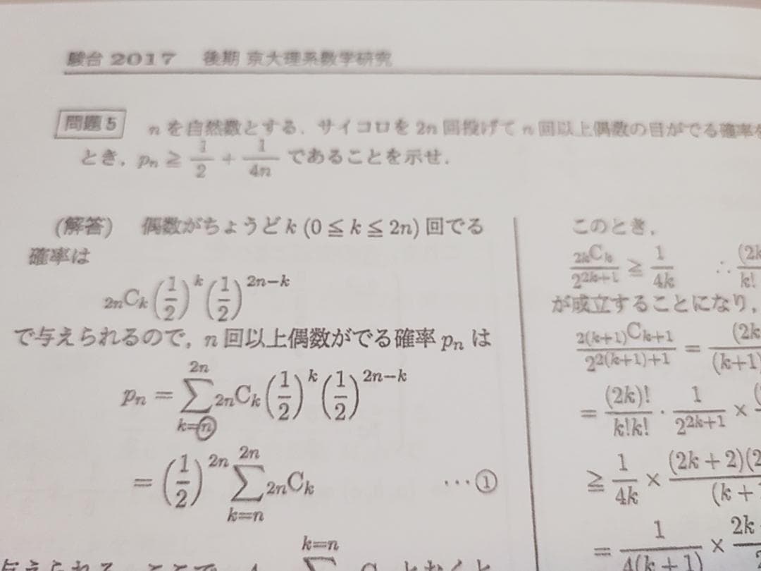 三森司先生による通期京大理系数学研究配布プリントと板書のフルセット　駿台　鉄緑会