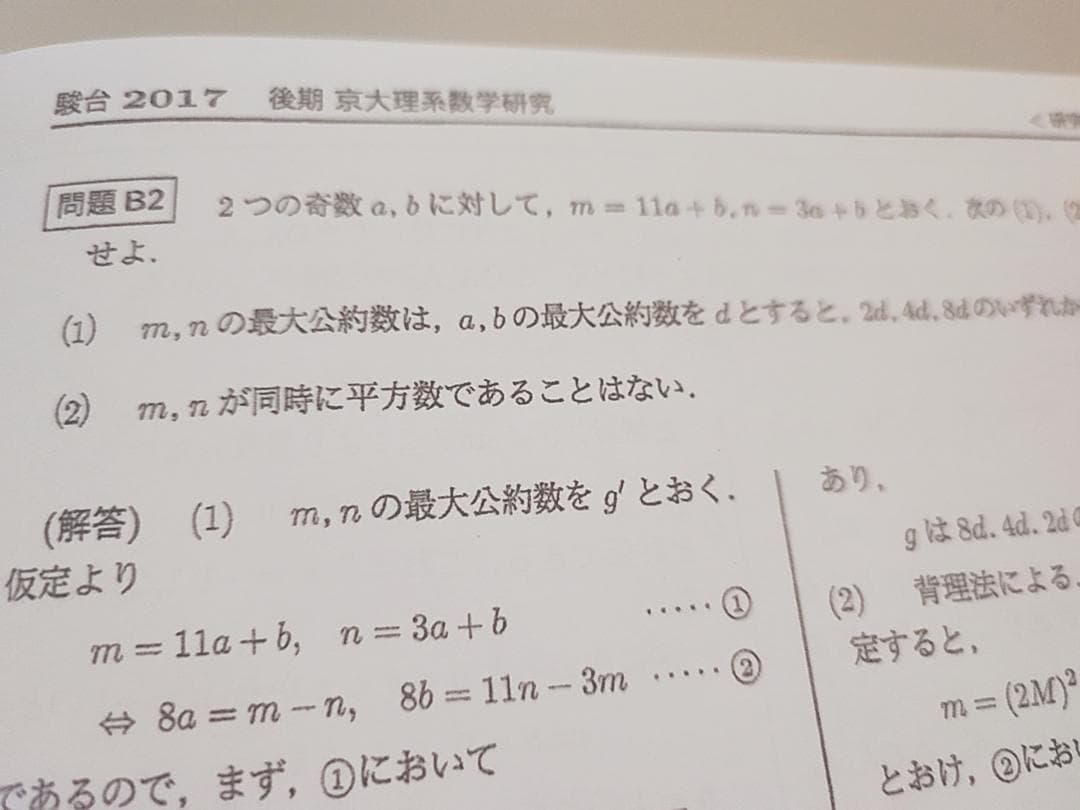 三森司先生による通期京大理系数学研究配布プリントと板書のフルセット　駿台　鉄緑会