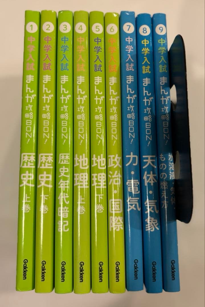 中学入試 まんが攻略BON! 理科　社会　9冊セット　学研