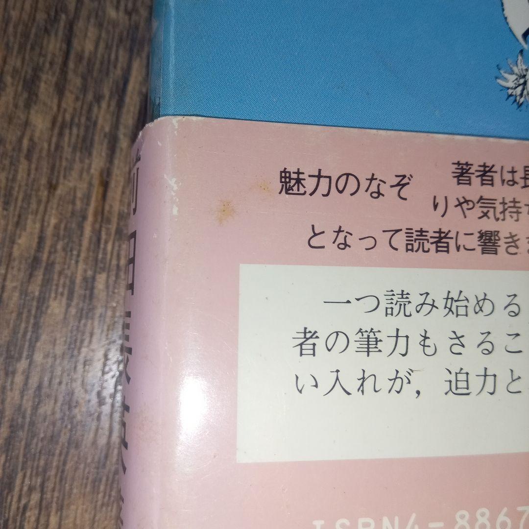【超希少・帯付】 徳之島の昔話 前田長英著(著作社)奄美民俗学 資料