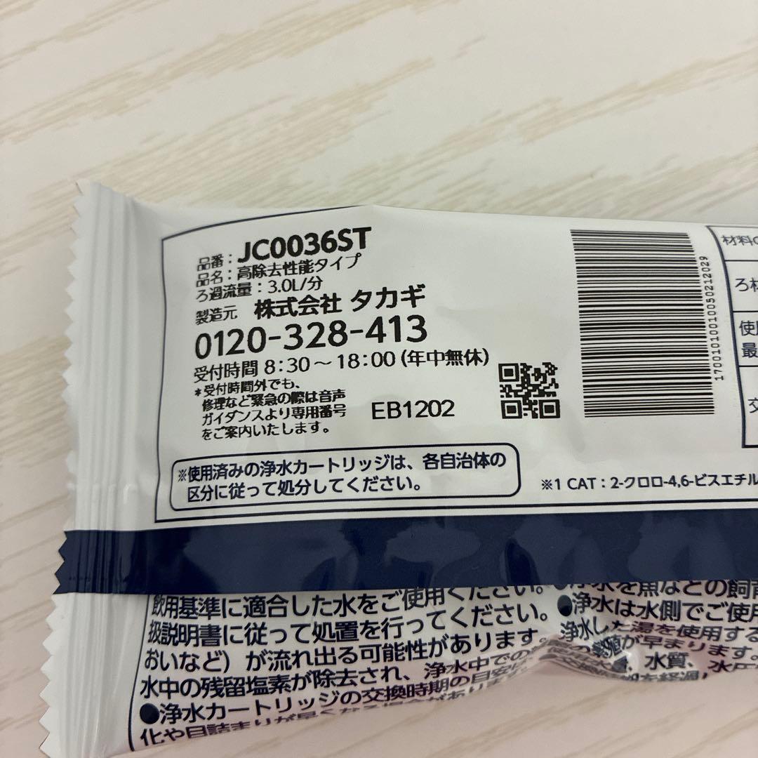 浄水器部 高除去性能タイプカートリッジ
