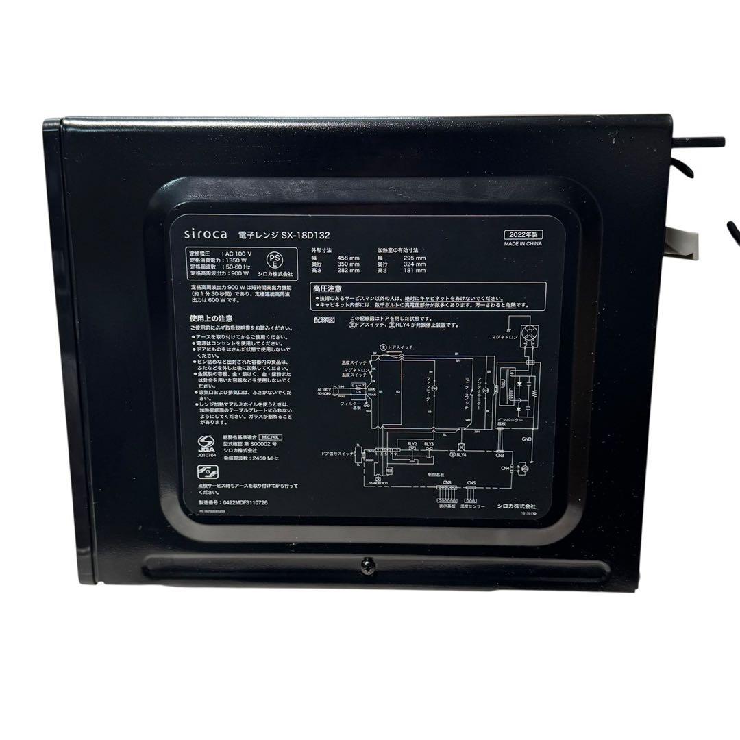 siroca 単機能電子レンジ SX-18D132 ブラック　2022年製