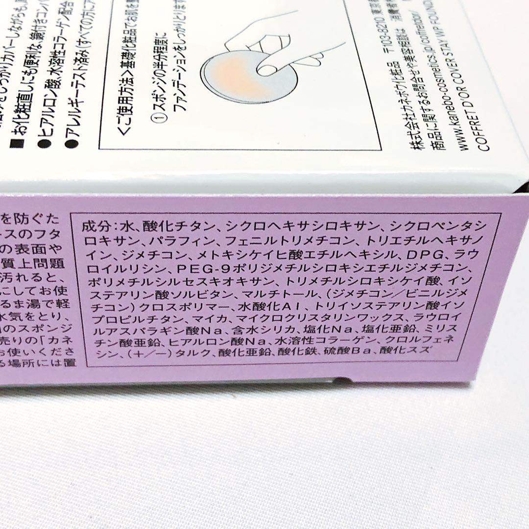 コフレドール カバーステイWPファンデーションUV 01 03
