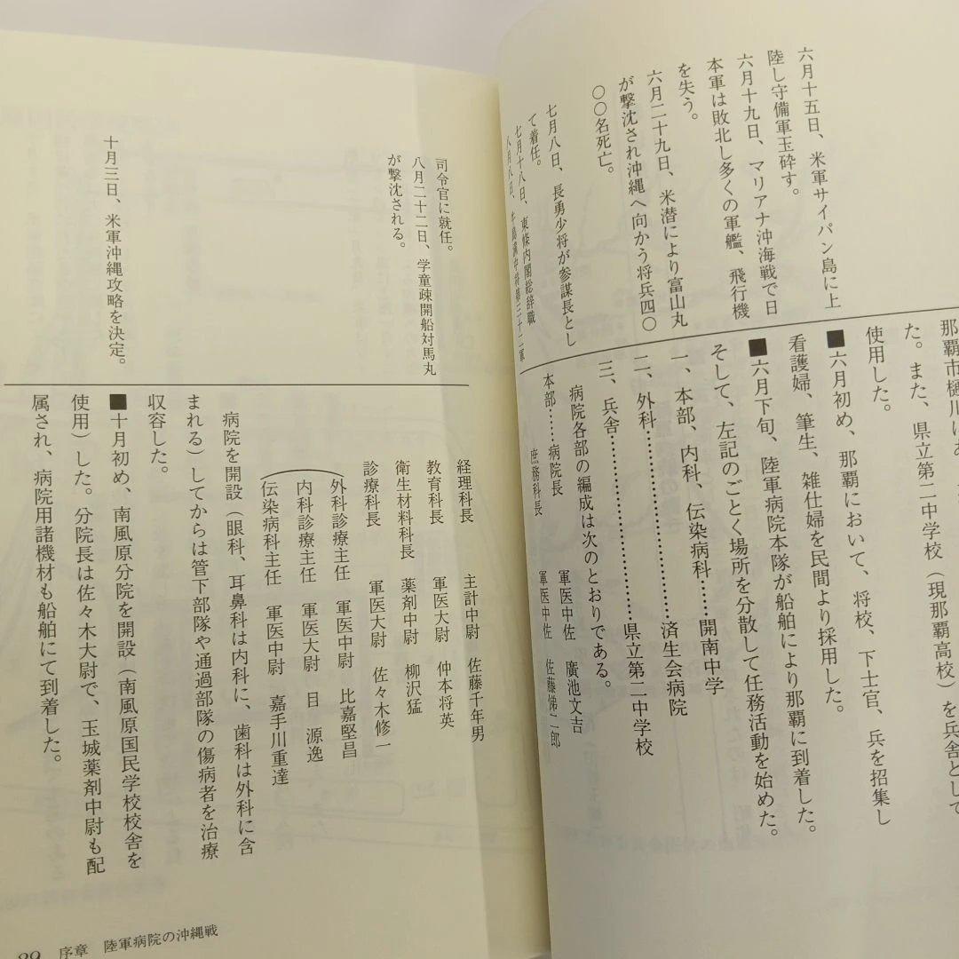 閃光の中で 沖縄陸軍病院の証言 具志八重　長田紀春編 ニライ社　ひめゆり平和館