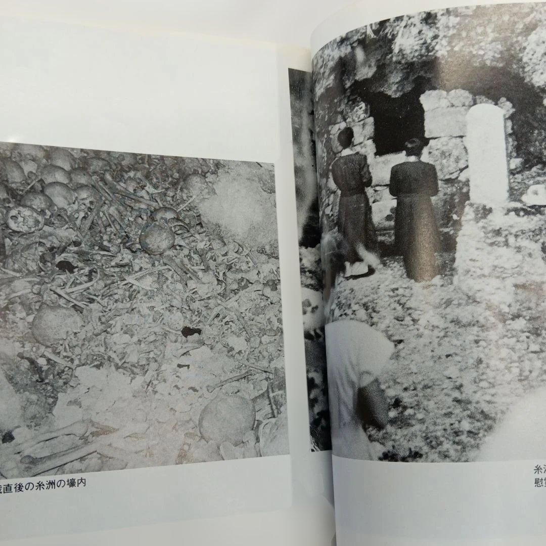 閃光の中で 沖縄陸軍病院の証言 具志八重　長田紀春編 ニライ社　ひめゆり平和館