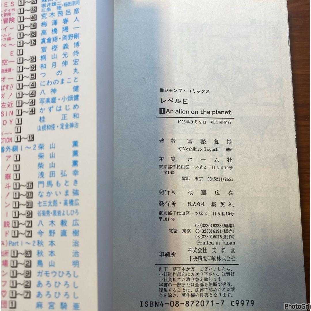 レベルE 1巻 初版（1996年）富樫義博HUNTER✕HUNTER 作者