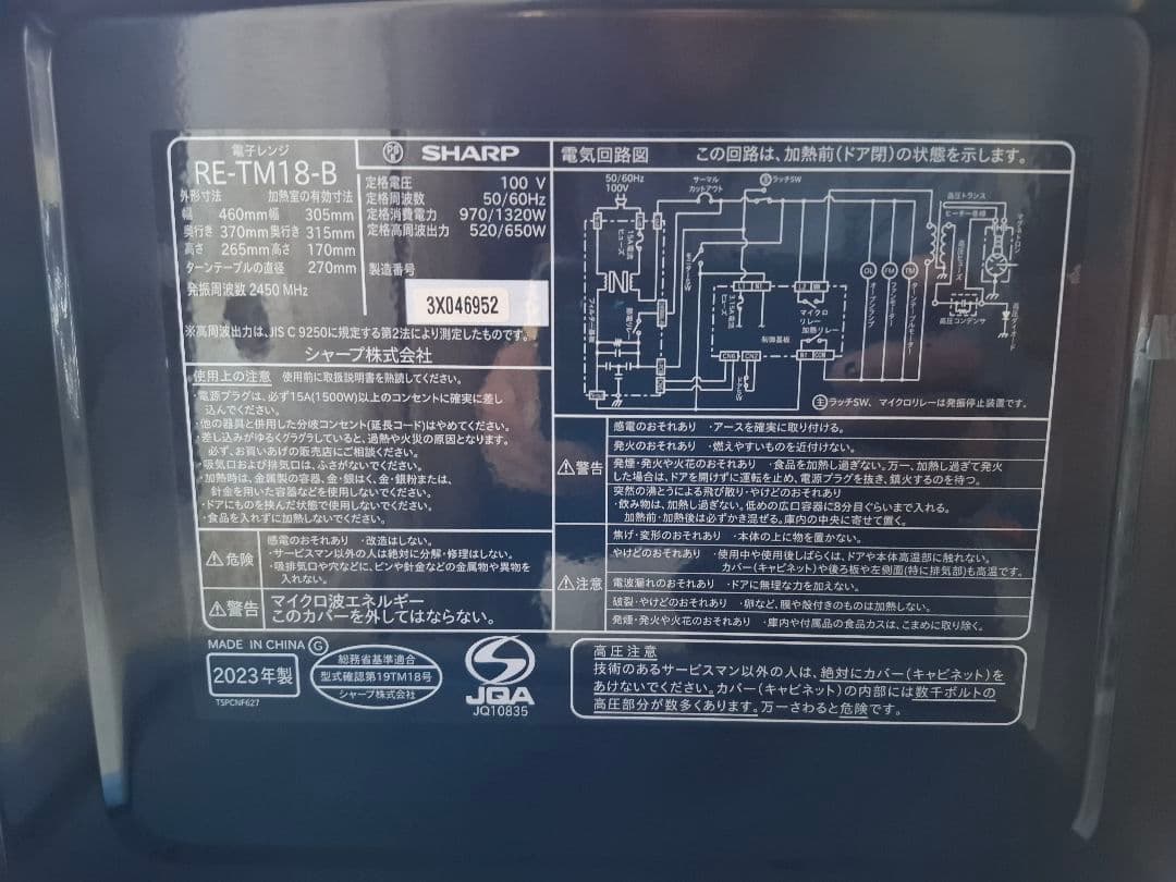 2023年製　新品未使用品　SHARP　電子レンジ　18L