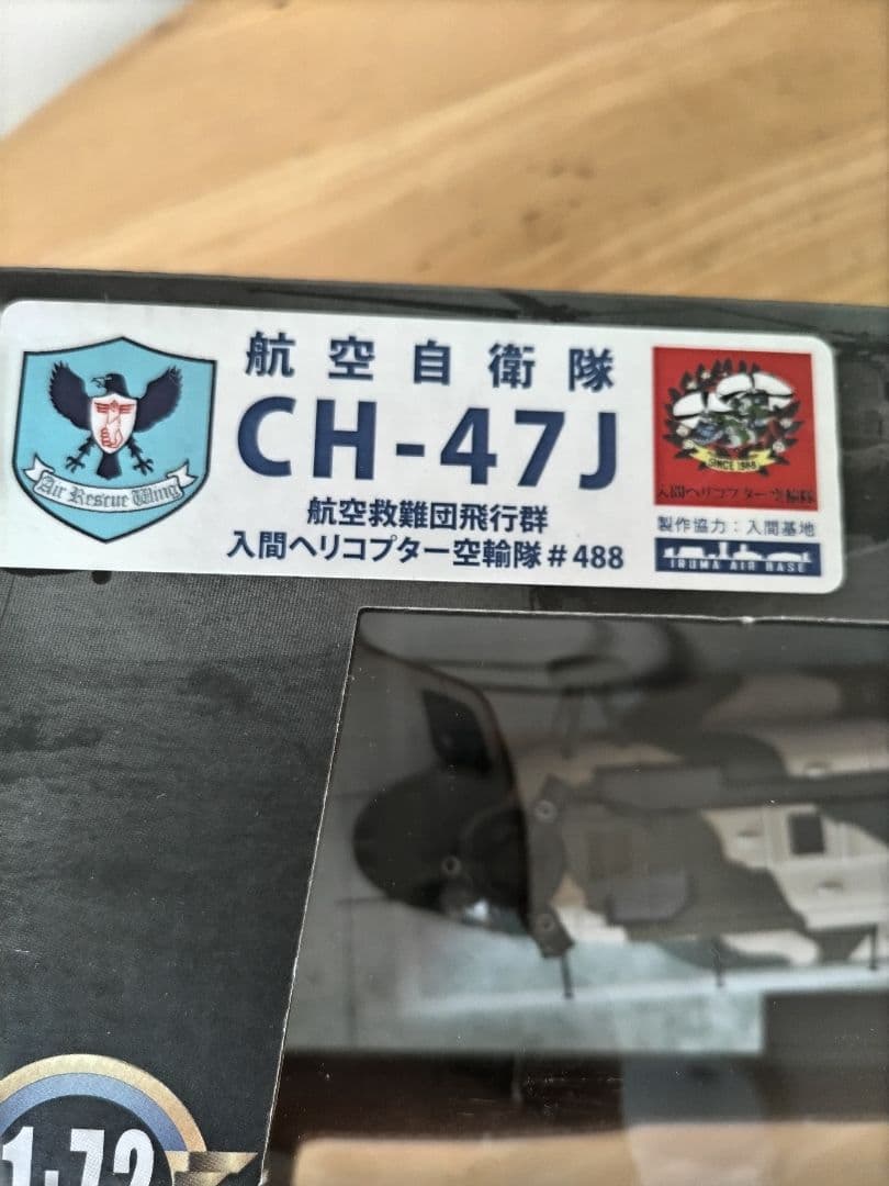 メタルプラウド　CH-47J 航空自衛隊 1/72スケールモデル
