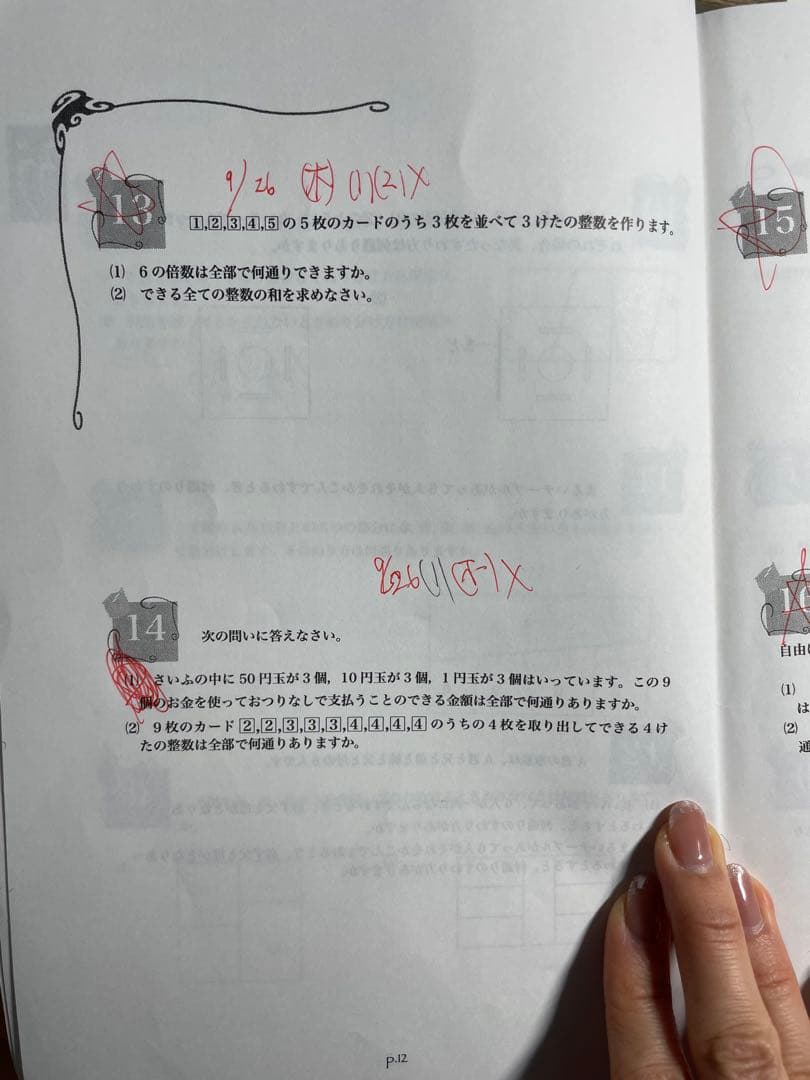 小5 算数 最高レベル特訓問題集、解答、難問解説
