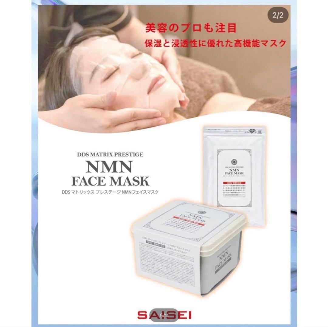 DDS マトリックス プレステージ NMN フェイスマスク 30枚入 4箱新品