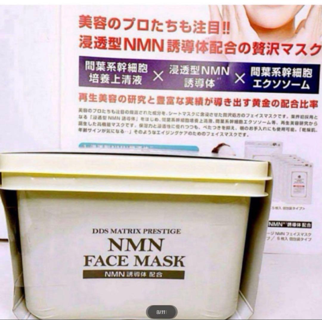 DDS マトリックス プレステージ NMN フェイスマスク 30枚入 4箱新品