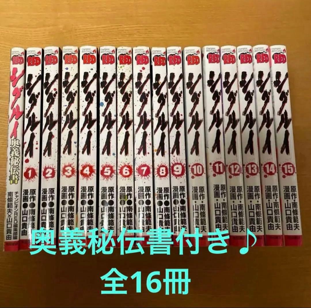 シグルイ　全15巻＋奥義秘伝書☆16冊 南條範夫／原作　山口貴由／漫画☆中古本