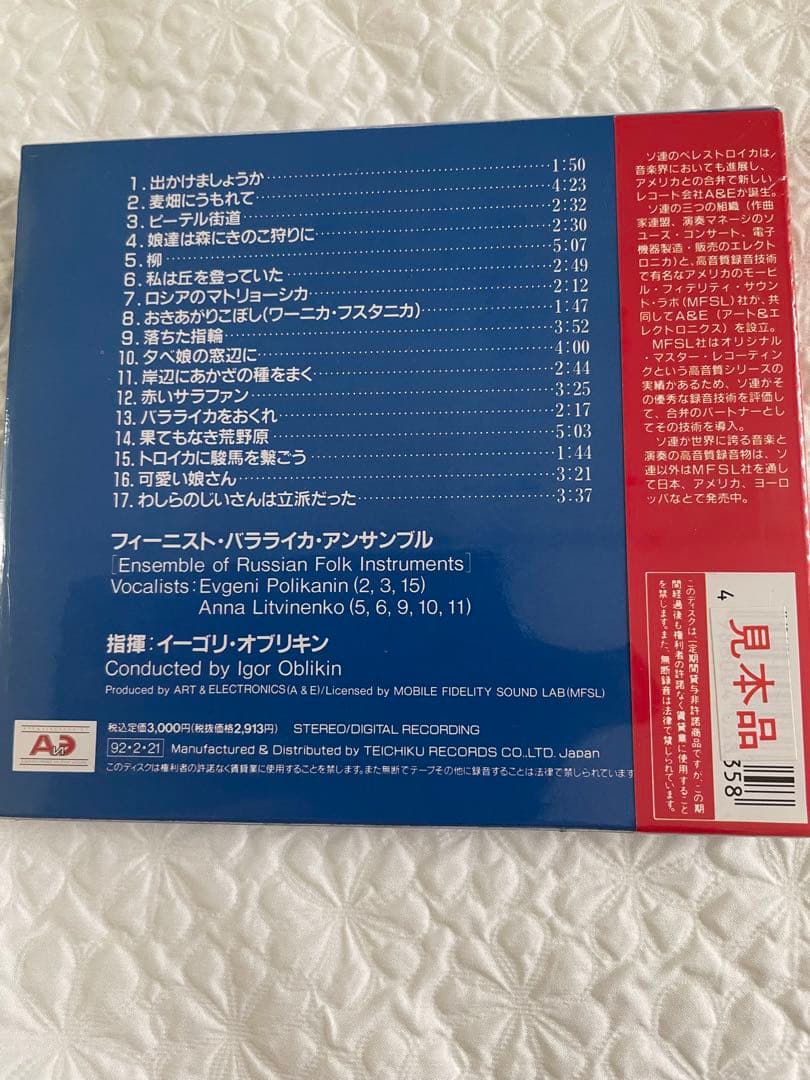 未開封/赤いサフラン/バラライカと歌の饗宴/イーゴリ•オブリキン指揮/A&E