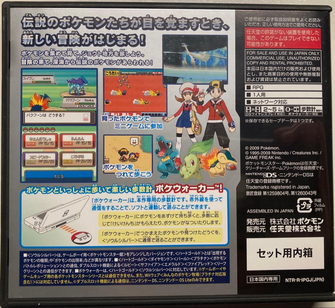 ポケットモンスター 銀 ソールシルバー Nintendo DS 送料無料