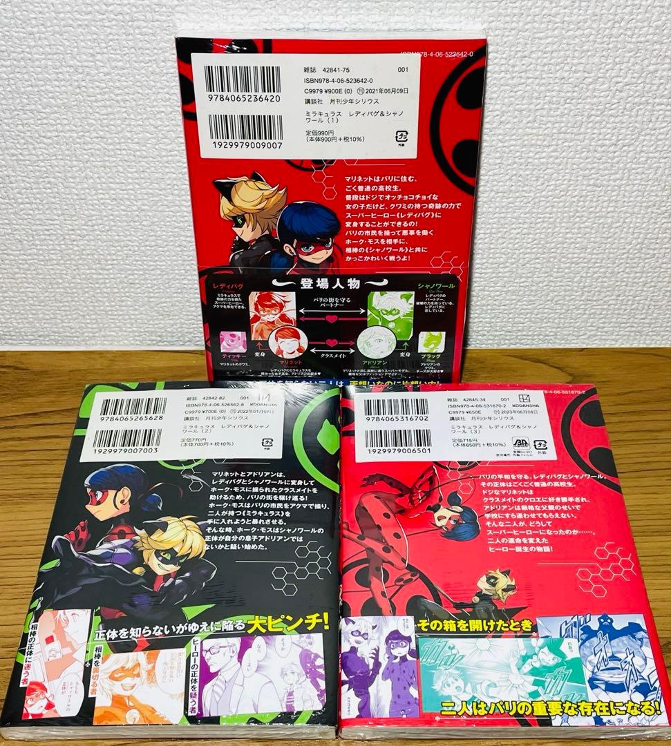 【全巻未開封】ミラキュラス レディバグ&シャノワール 全3巻