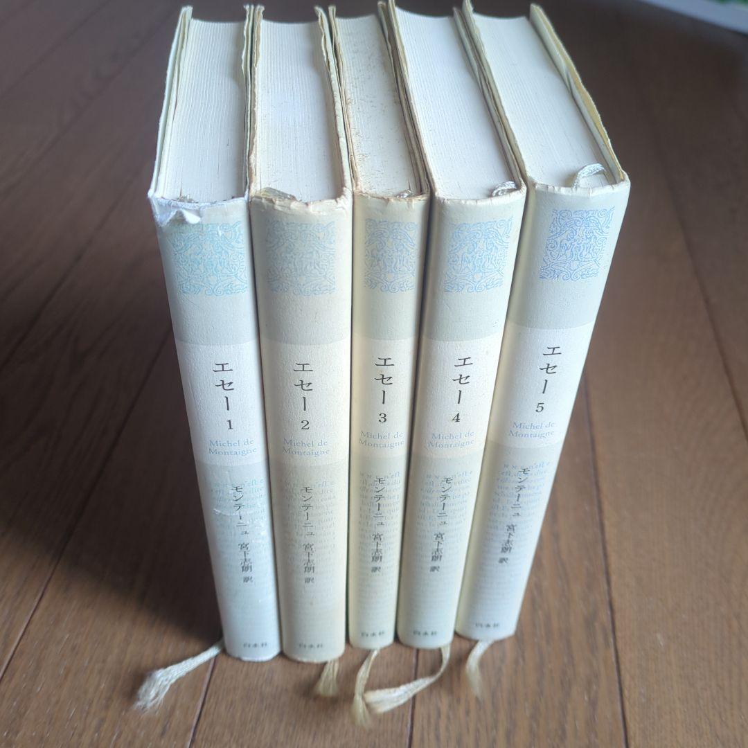 エセー 1〜5巻セット