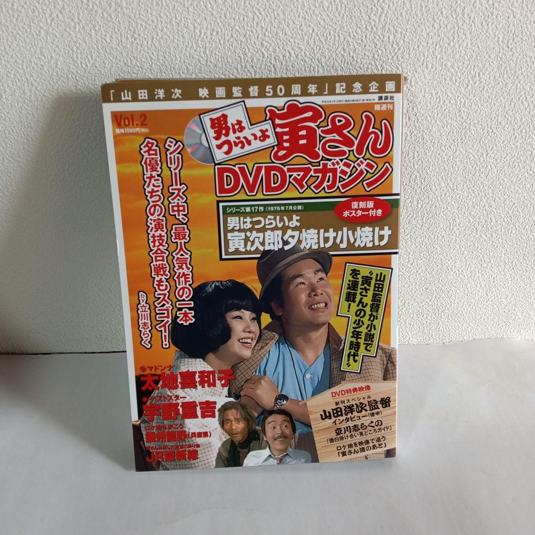 男はつらいよ寅さん DVDマガジン 全巻セット