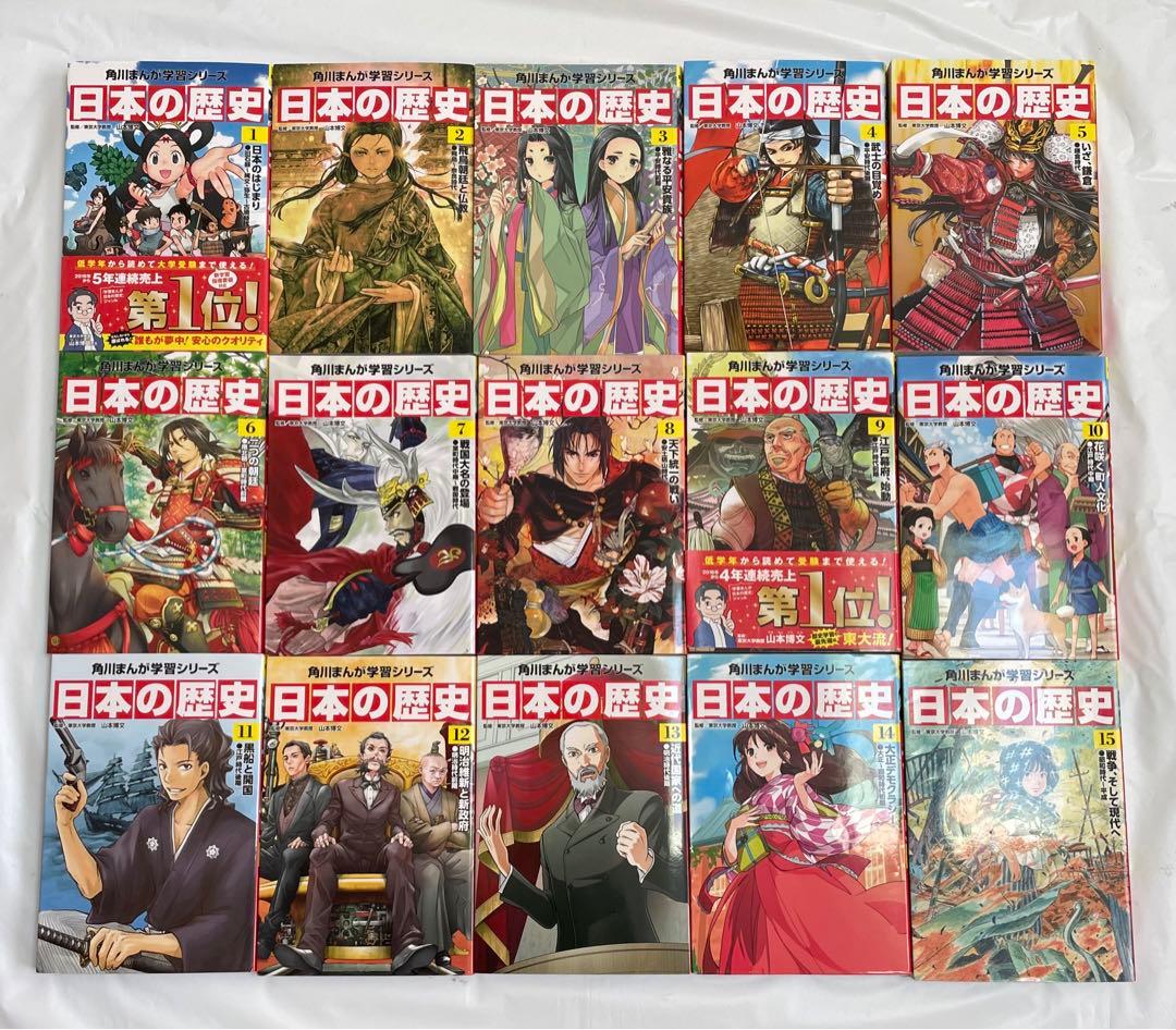 角川まんが学習シリーズ 日本の歴史 全15巻セット