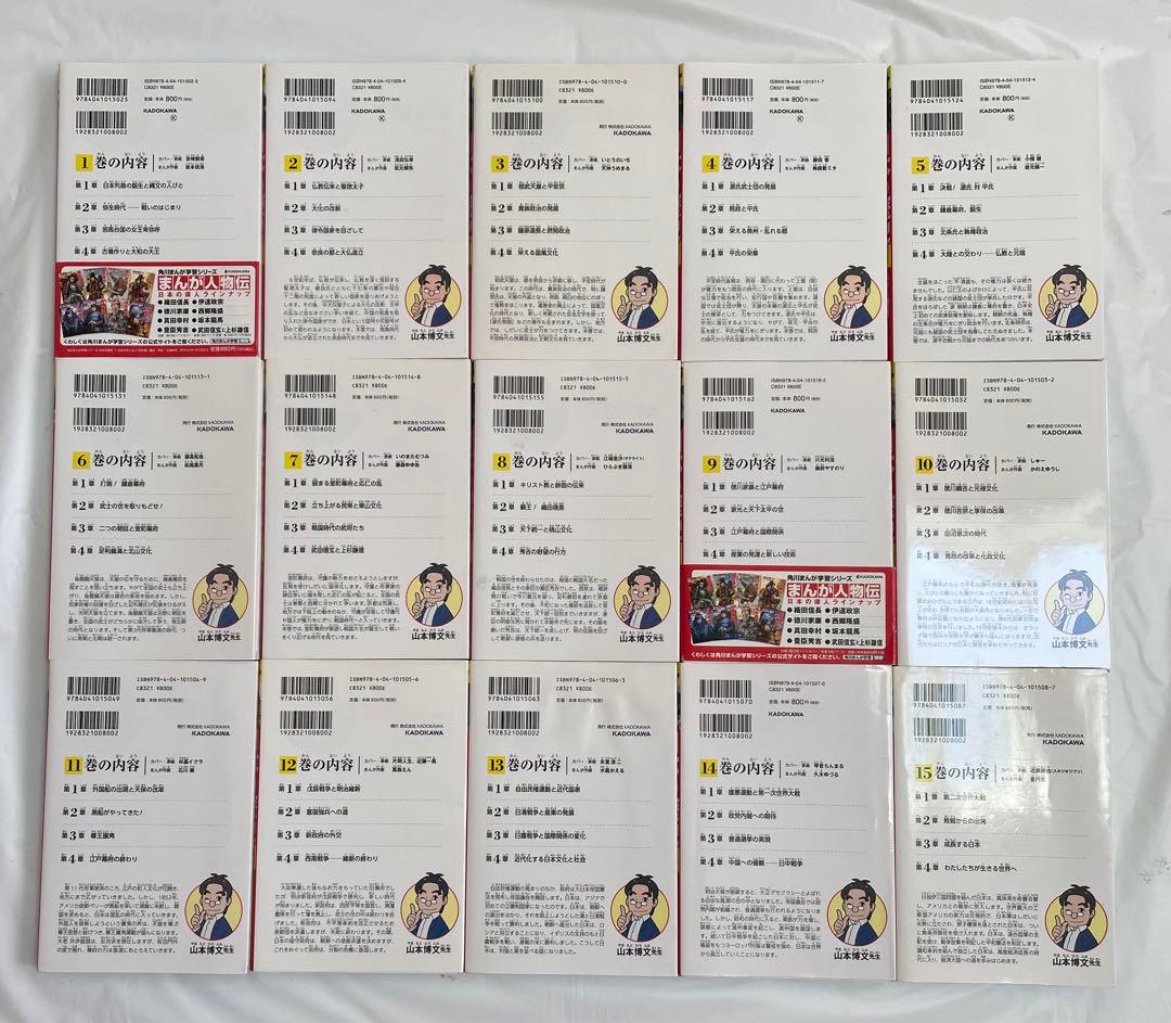 角川まんが学習シリーズ 日本の歴史 全15巻セット