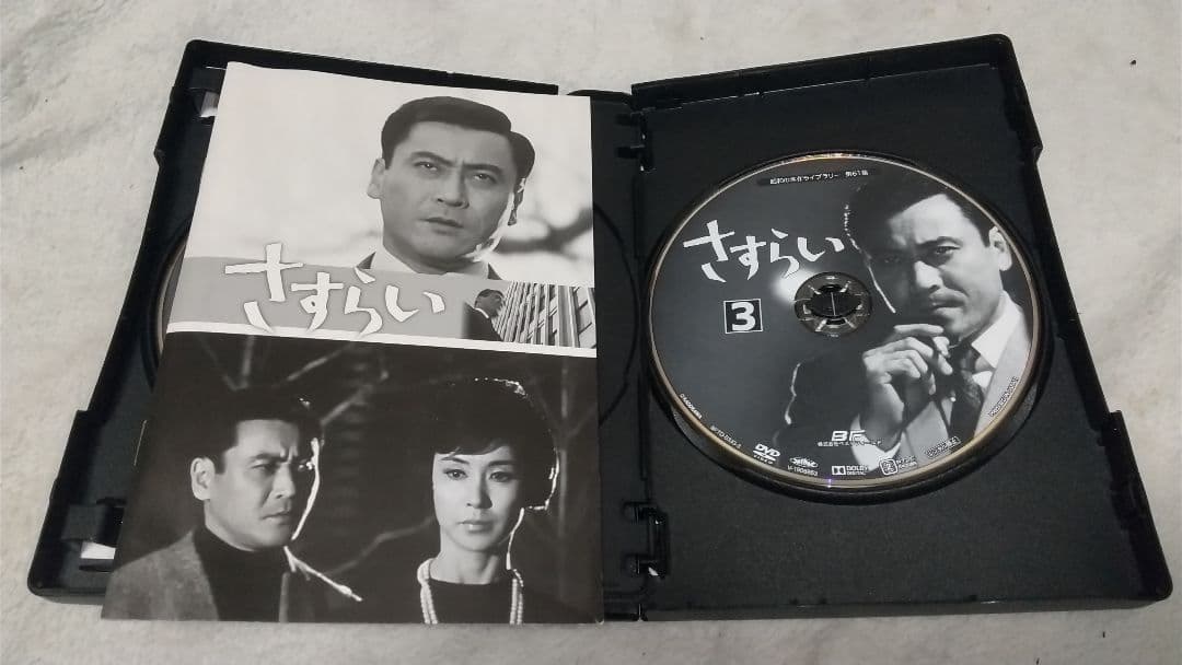 ドラマ『さすらい』コレクターズDVD / 天知茂 野際陽子 青木一子 真木沙織
