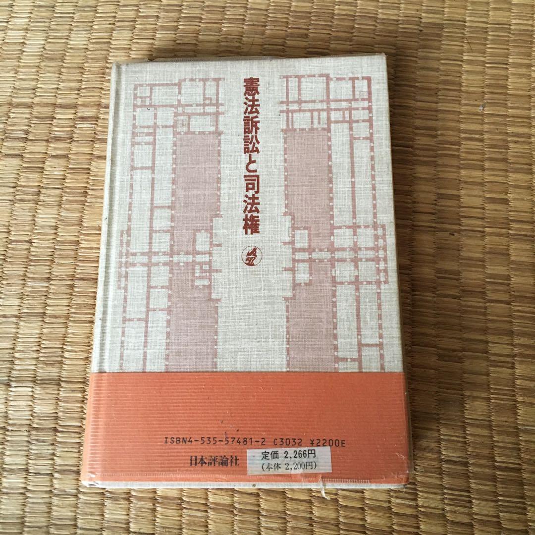 憲法訴訟と司法権