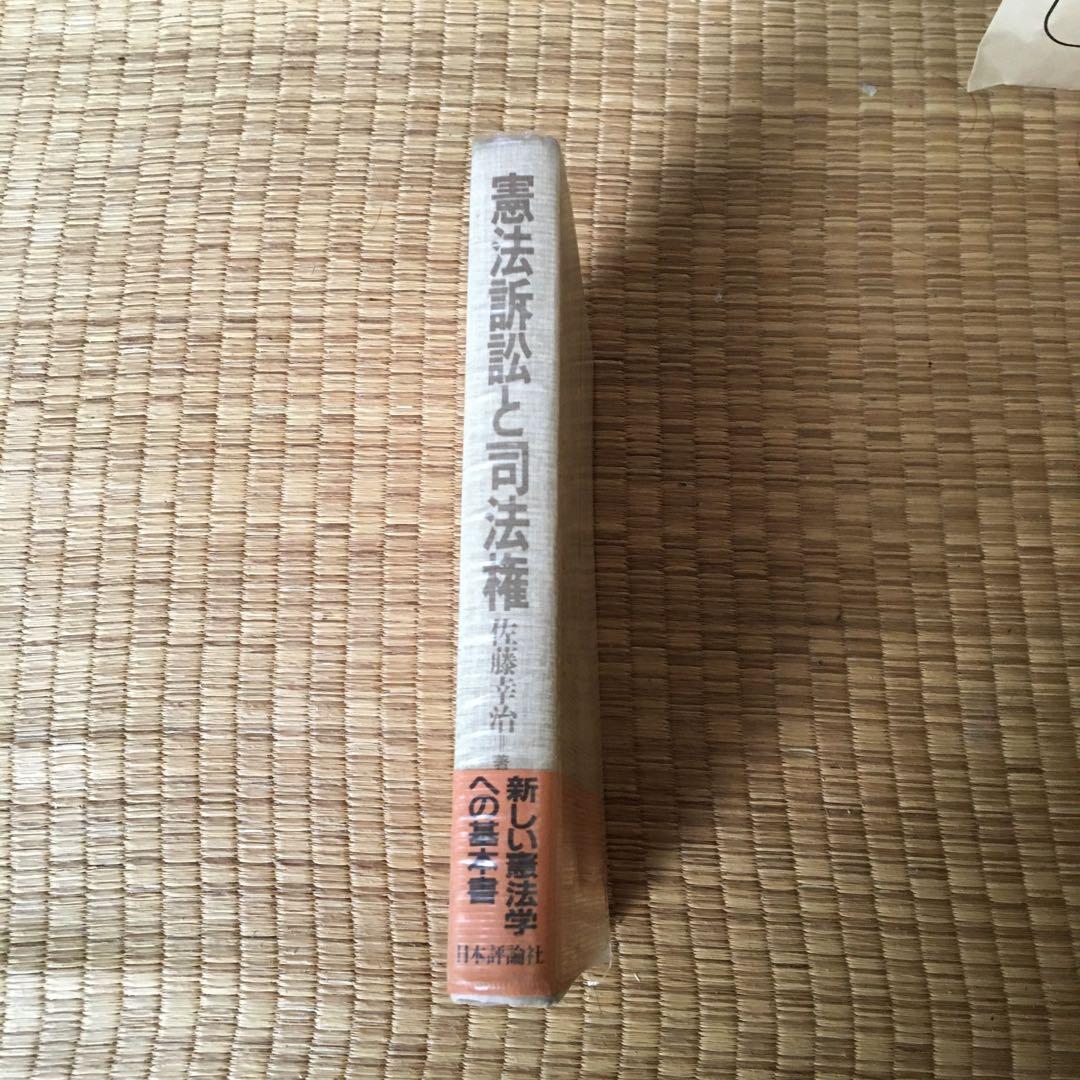 憲法訴訟と司法権