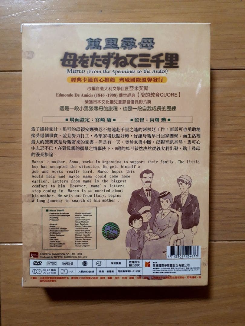 母をたずねて三千里（世界名作劇場）全52話 DVD-BOX【新品・未開封】