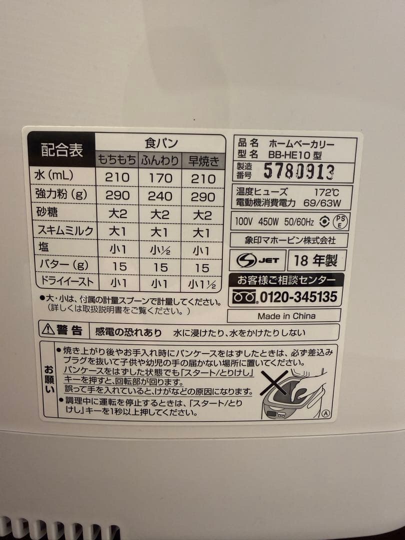象印 BB-HE10 ホームベーカリー コンパクトタイプ