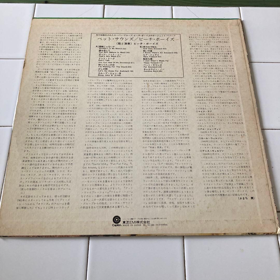 洋楽 The Beach Boys Pet Sounds ECP-80904