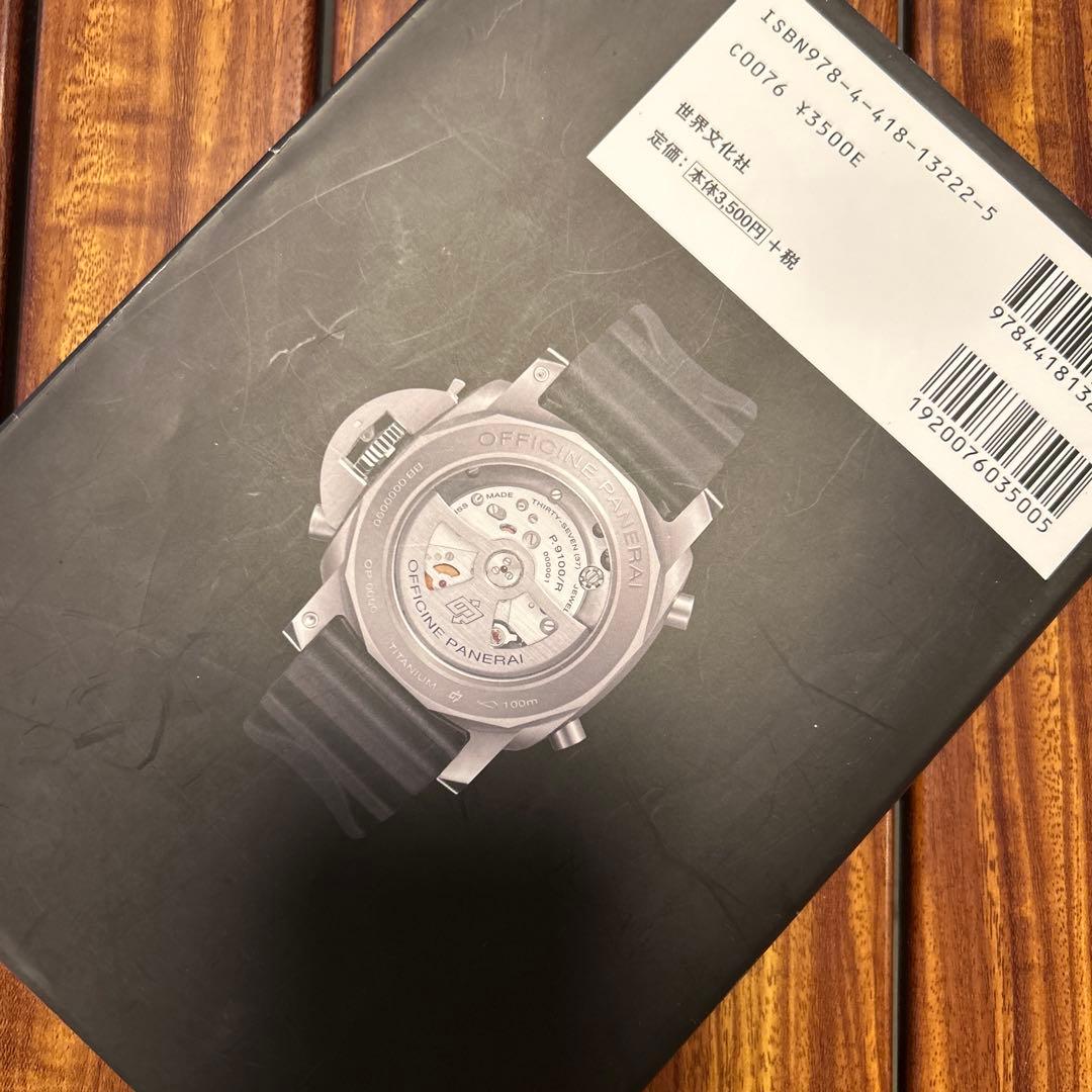パネライPAMナンバー完全版 = PANERAI COMPLETE PAM N…