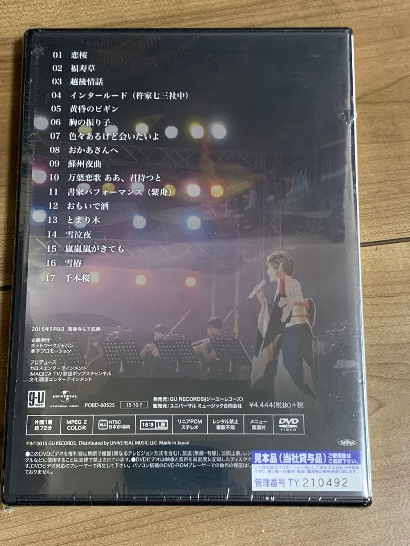 レア！　新品未開封　DVD　小林幸子/世界遺産「薬師寺」復興祈願コンサート