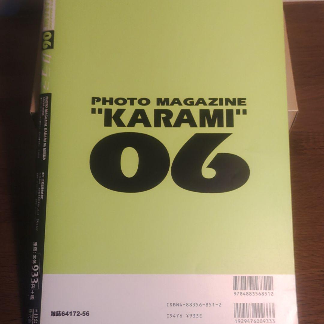 鮎川あみ写真集　　「KARAMI 06 鮎川あみ」
